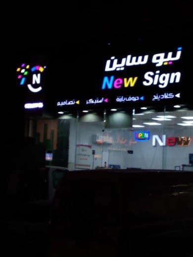 لوحات إعلانية مضيئة