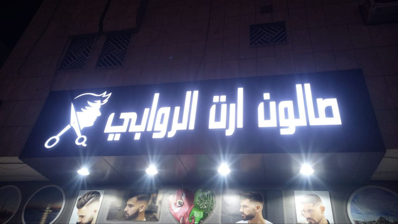 إعلانات صالونات الحلاقة