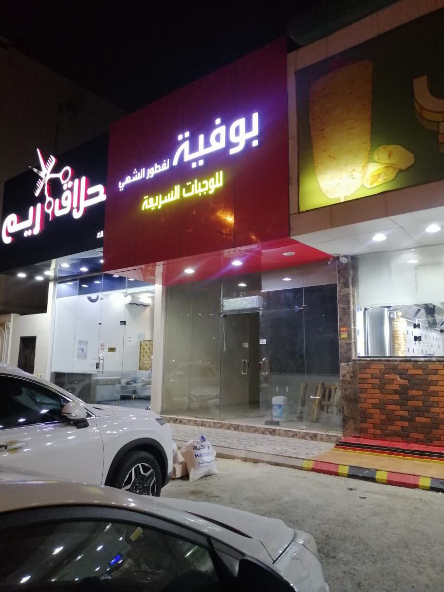 لوحات واجهات مطاعم