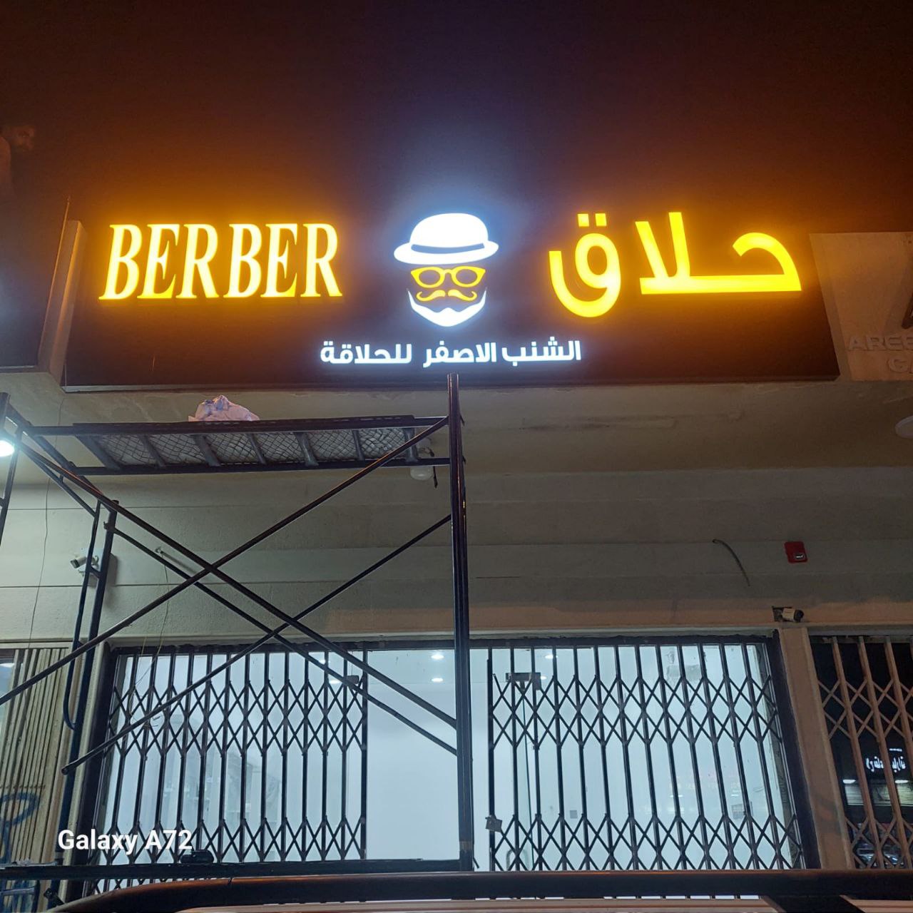 لوحات حلاق رجالي